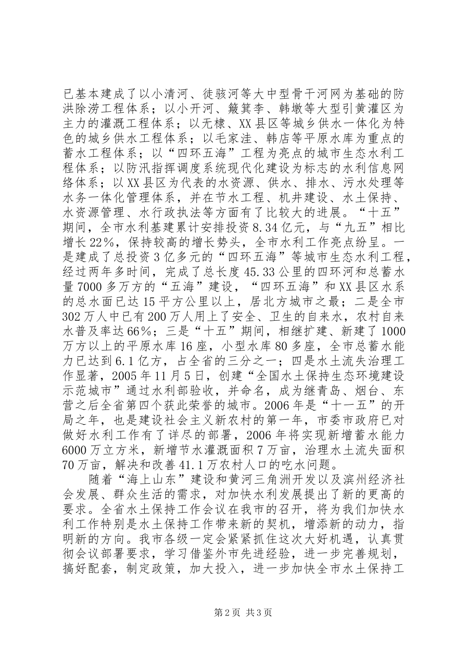 在全省水土保持会议上的演讲致辞_第2页