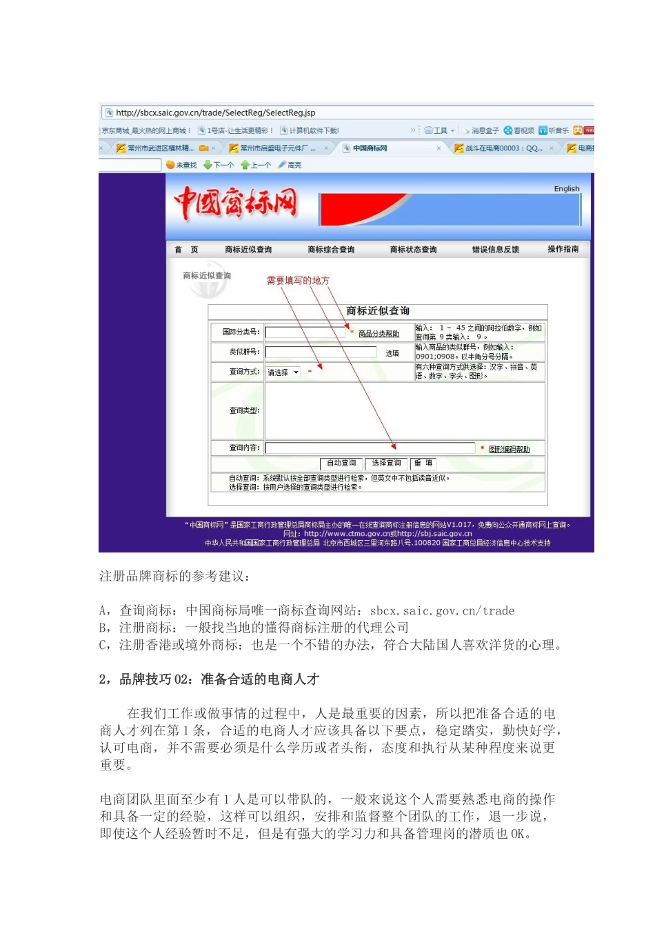 战斗在电商00011从细节入手打造品牌知名度21个建议_第3页