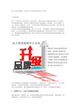 战斗在电商00011从细节入手打造品牌知名度21个建议