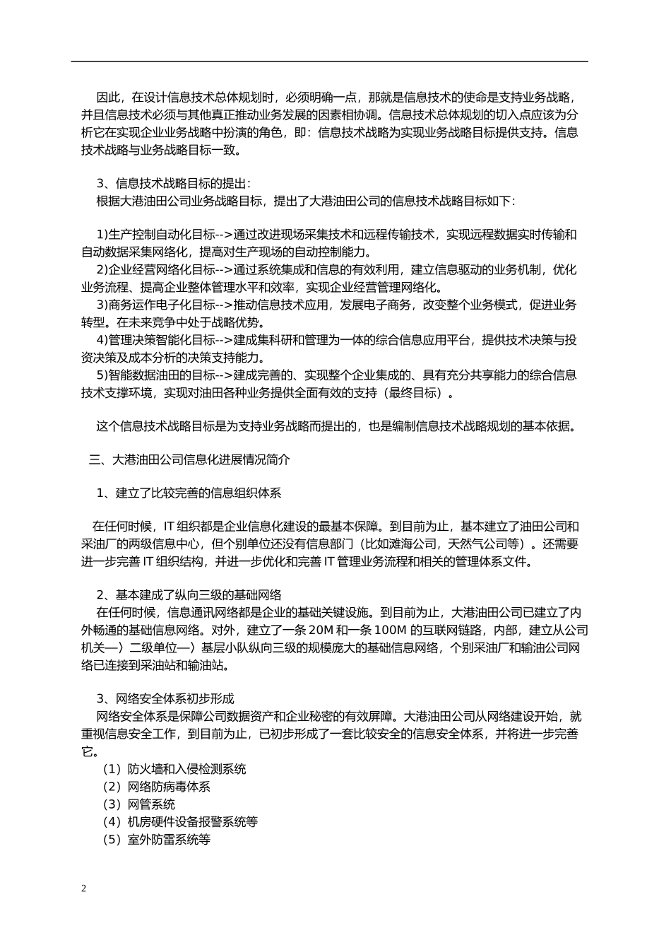 管理分析：战略管理与企业信息化建设(1)_第2页
