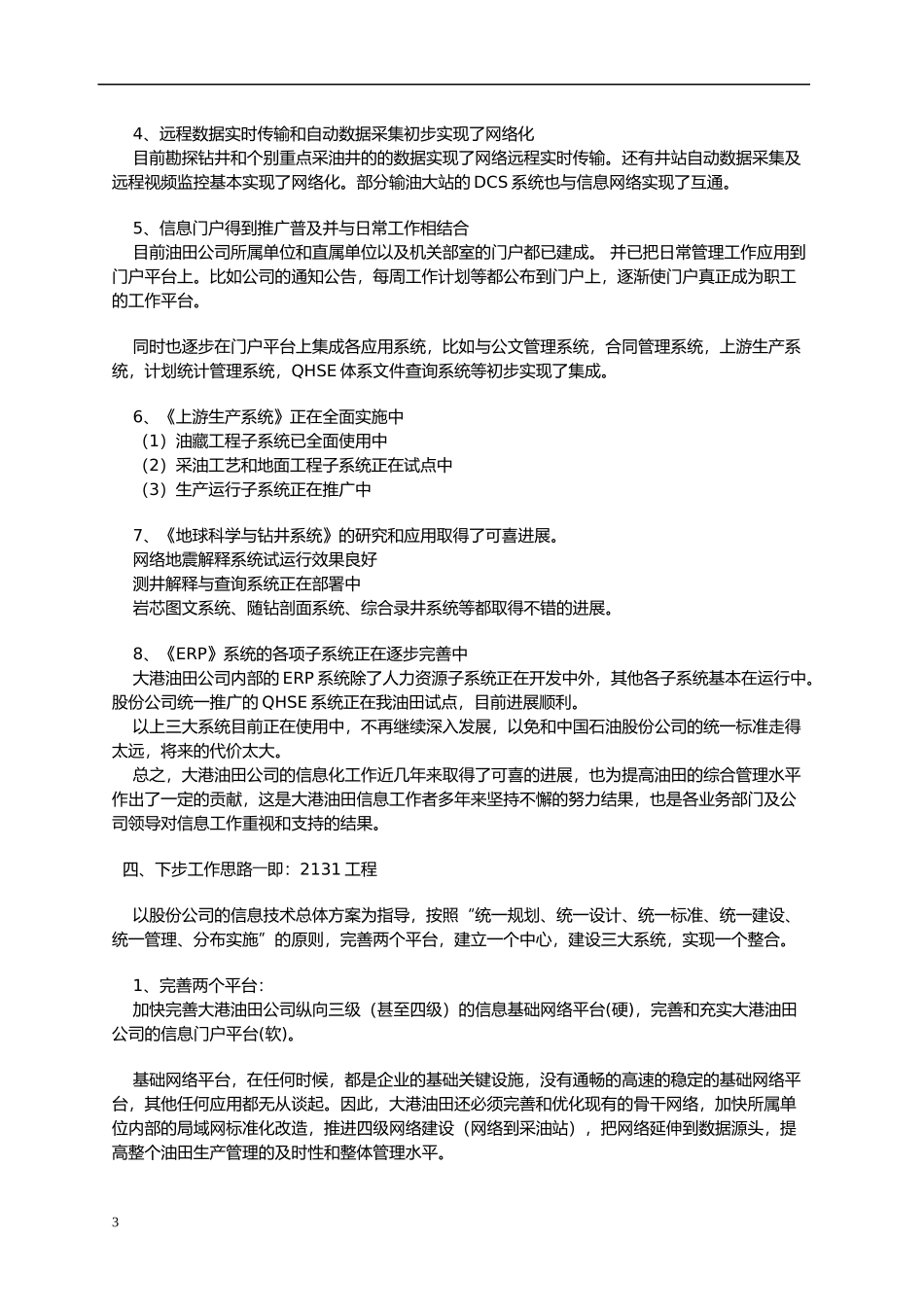 管理分析：战略管理与企业信息化建设(1)_第3页