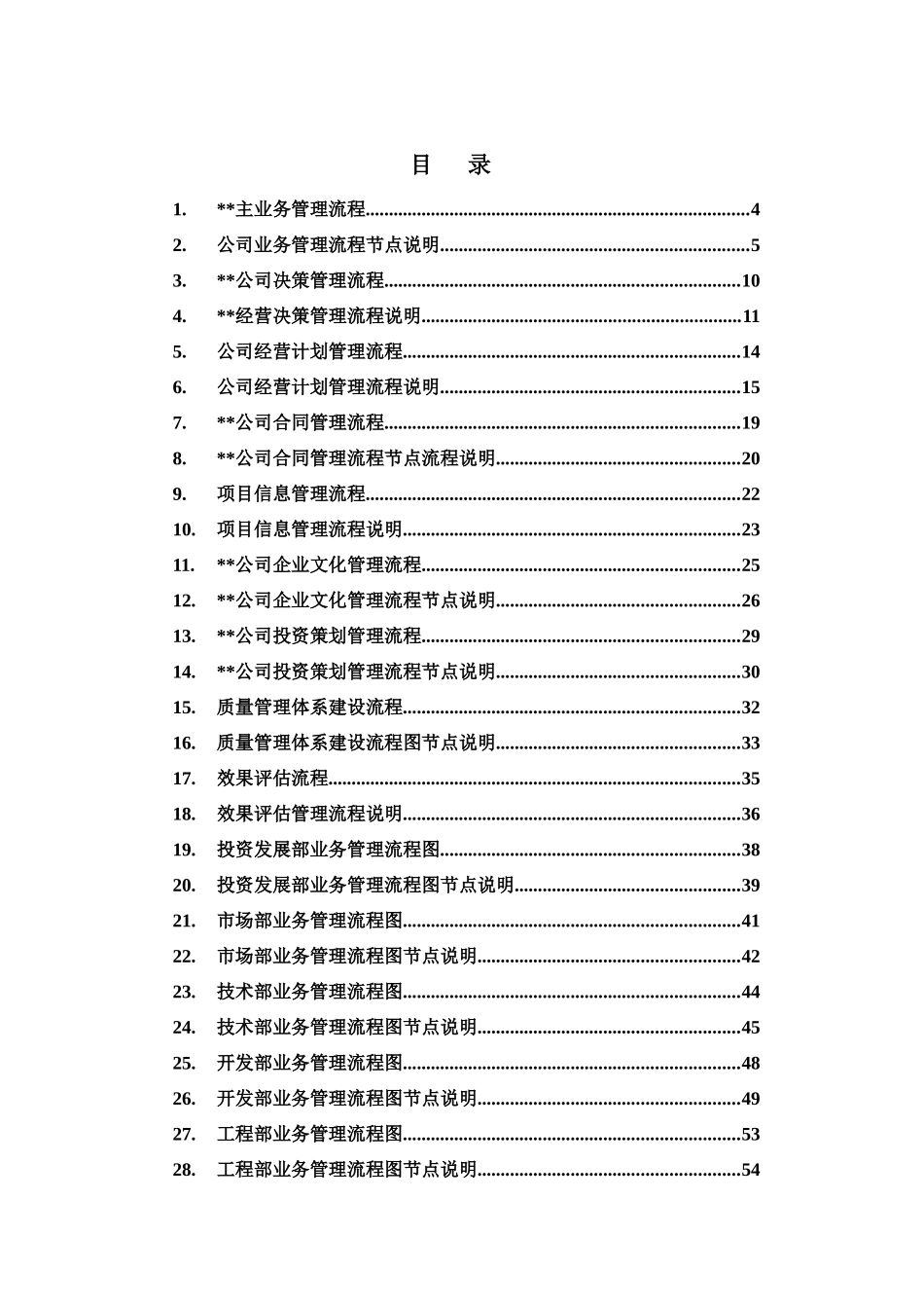 房地产企业主要流程—业务流程汇总(doc 71页)_第1页