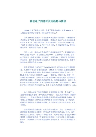 移动电子商务的发展趋势
