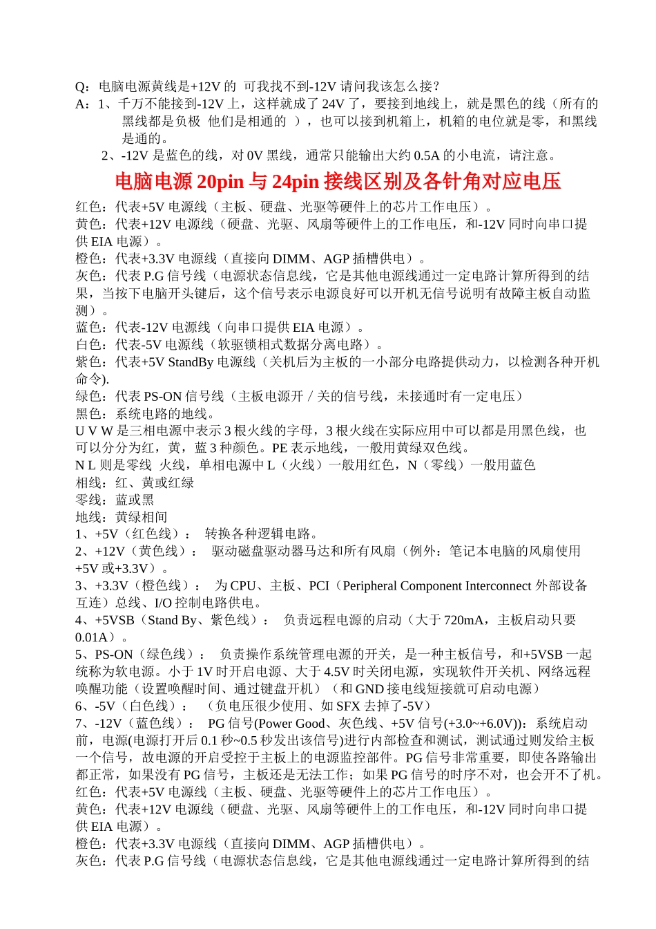 电脑电源20pin与24pin接线区别_第1页