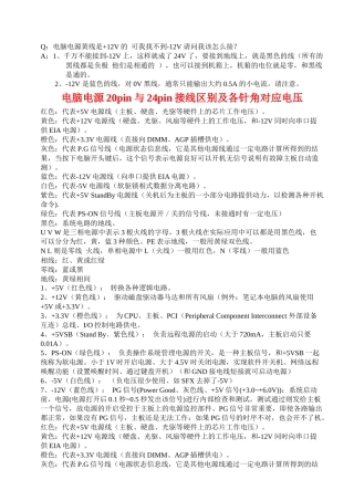 电脑电源20pin与24pin接线区别