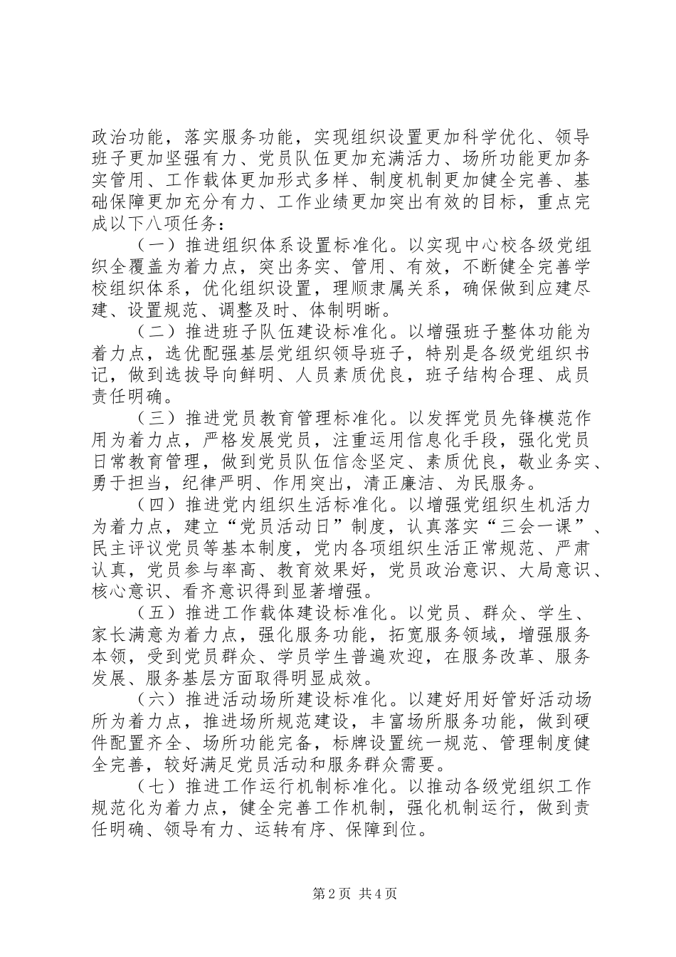学校党总支关于推进基层党组织标准化建设实施方案_第2页