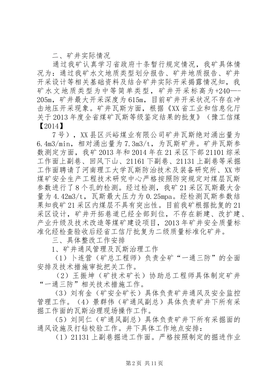 十条规定整改方案_第2页