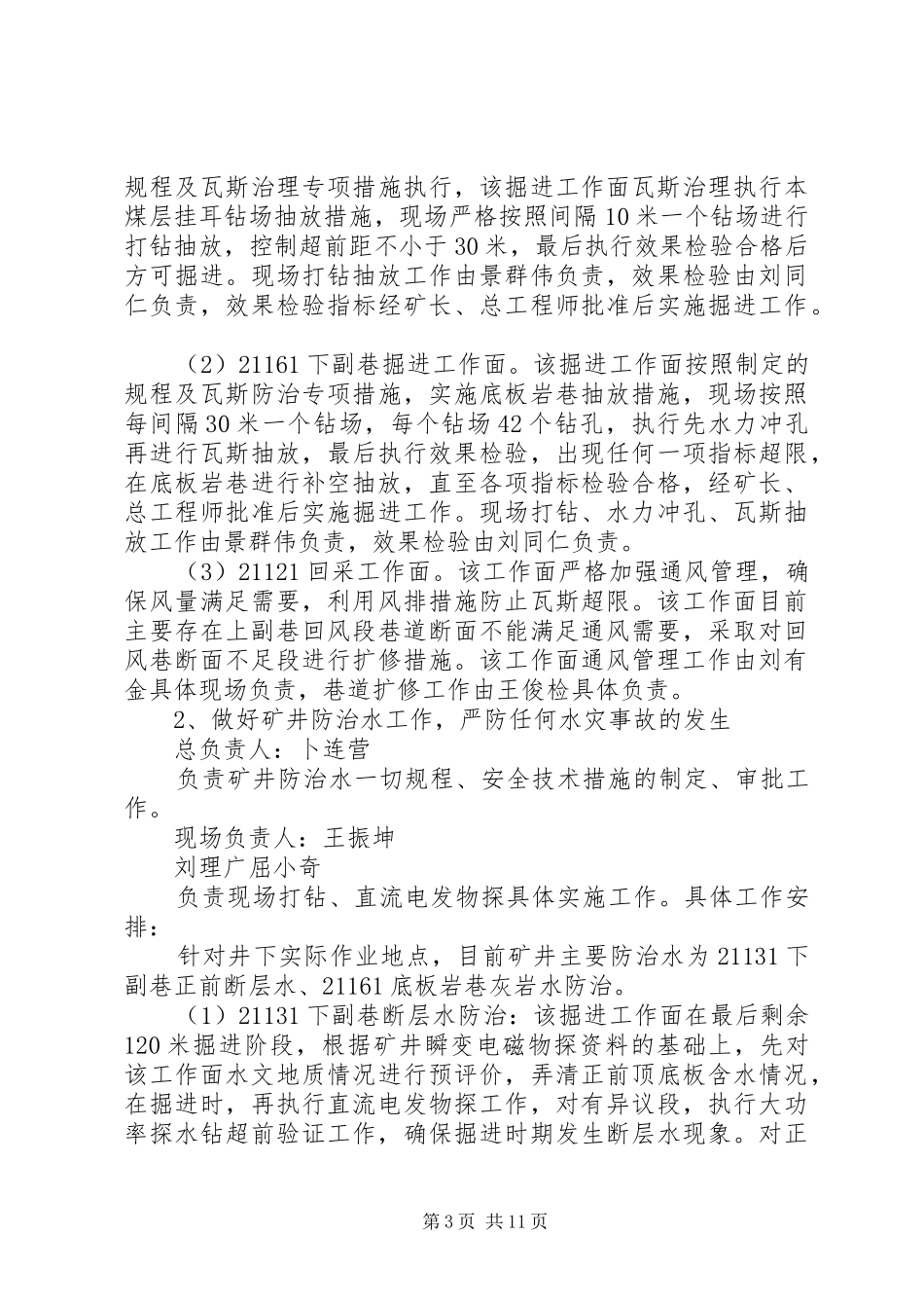 十条规定整改方案_第3页