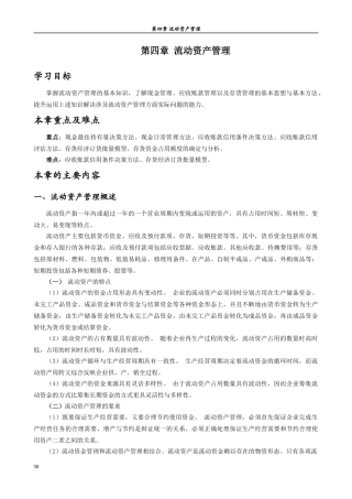 财务管理第四章 流动资产管理习题及复习指导