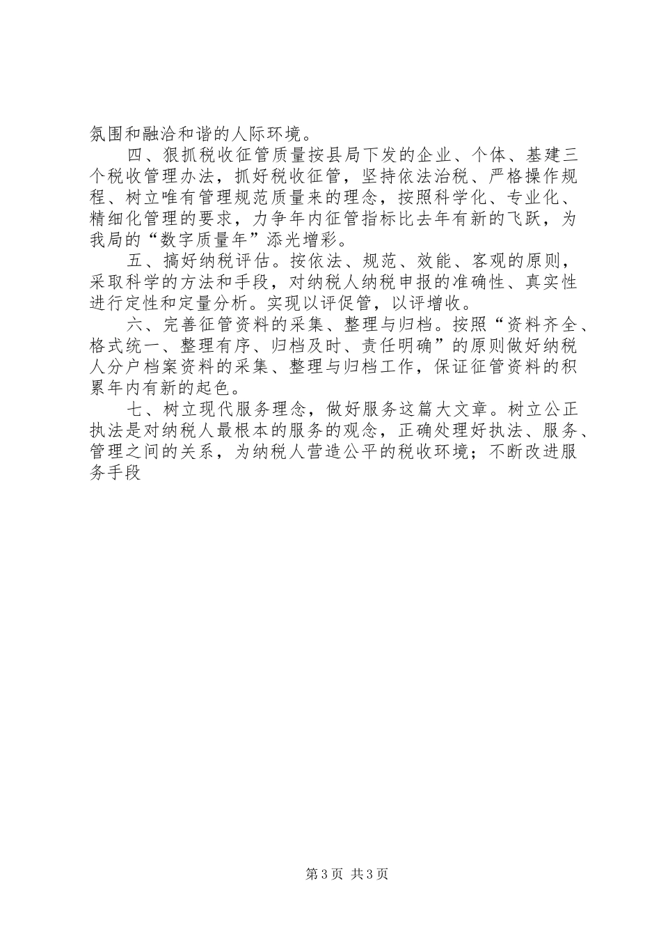 我的竞选演说稿——做一名优秀的税务官 (5)_第3页