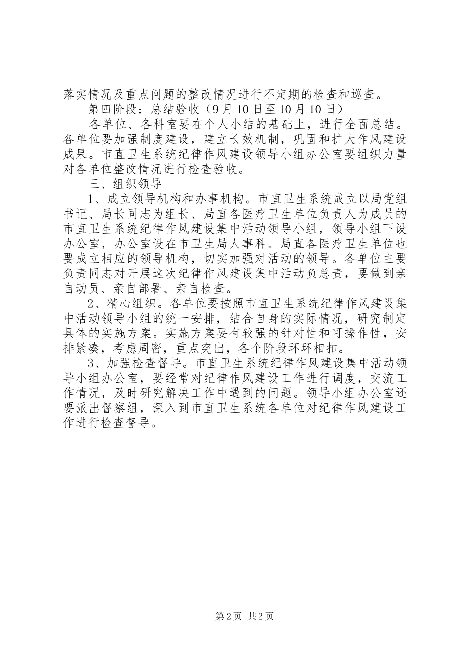 卫生局纪律作风建设方案_第2页