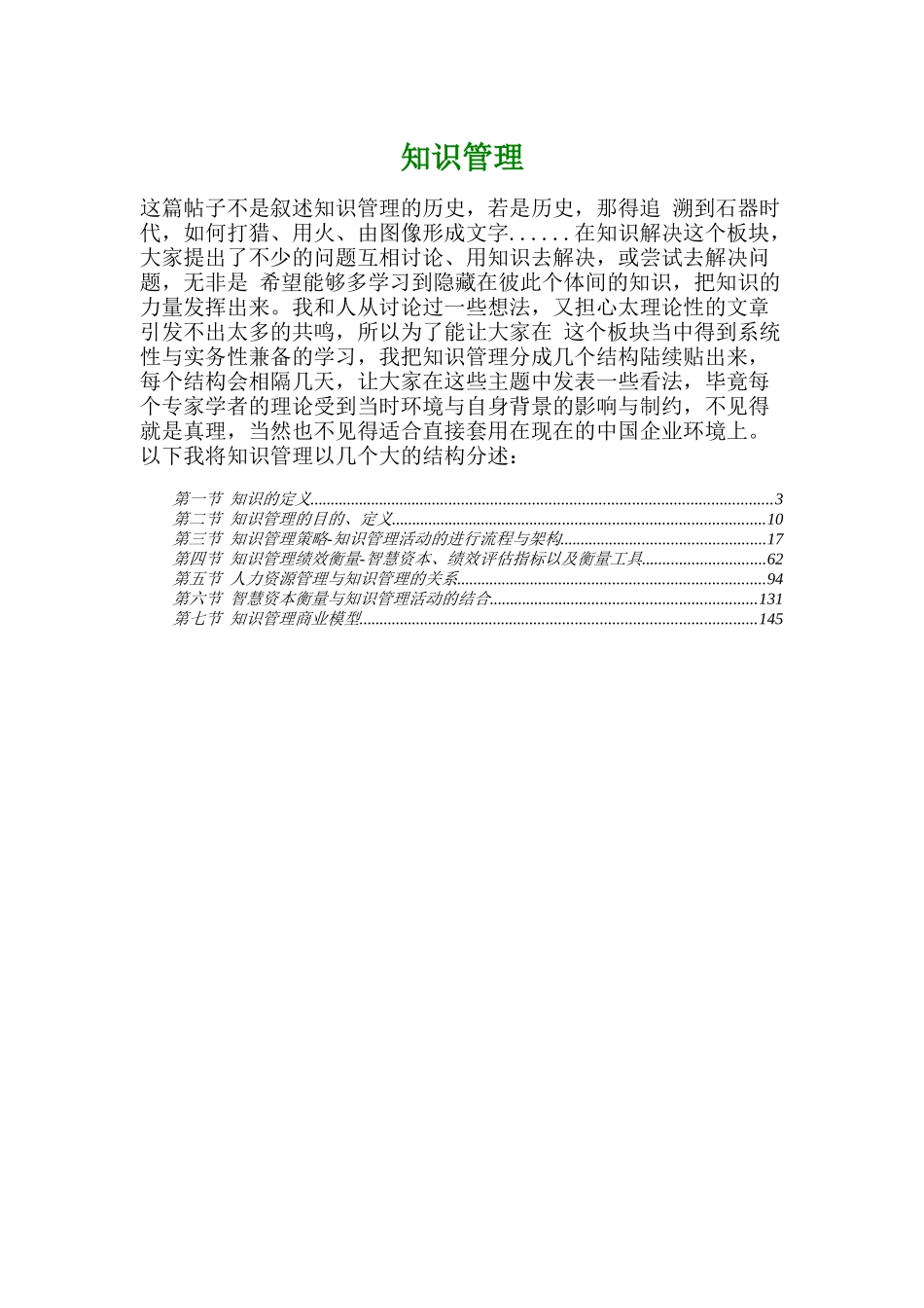 知识管理理论汇总_第1页