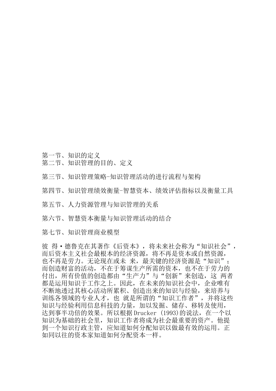 知识管理理论汇总_第2页