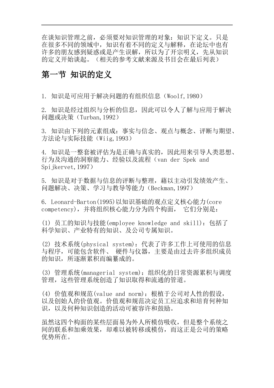 知识管理理论汇总_第3页