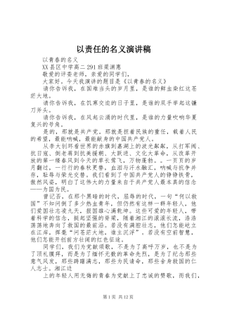 以责任的名义演讲稿 (2)