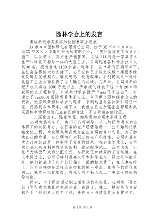 园林学会上的发言稿 (2)