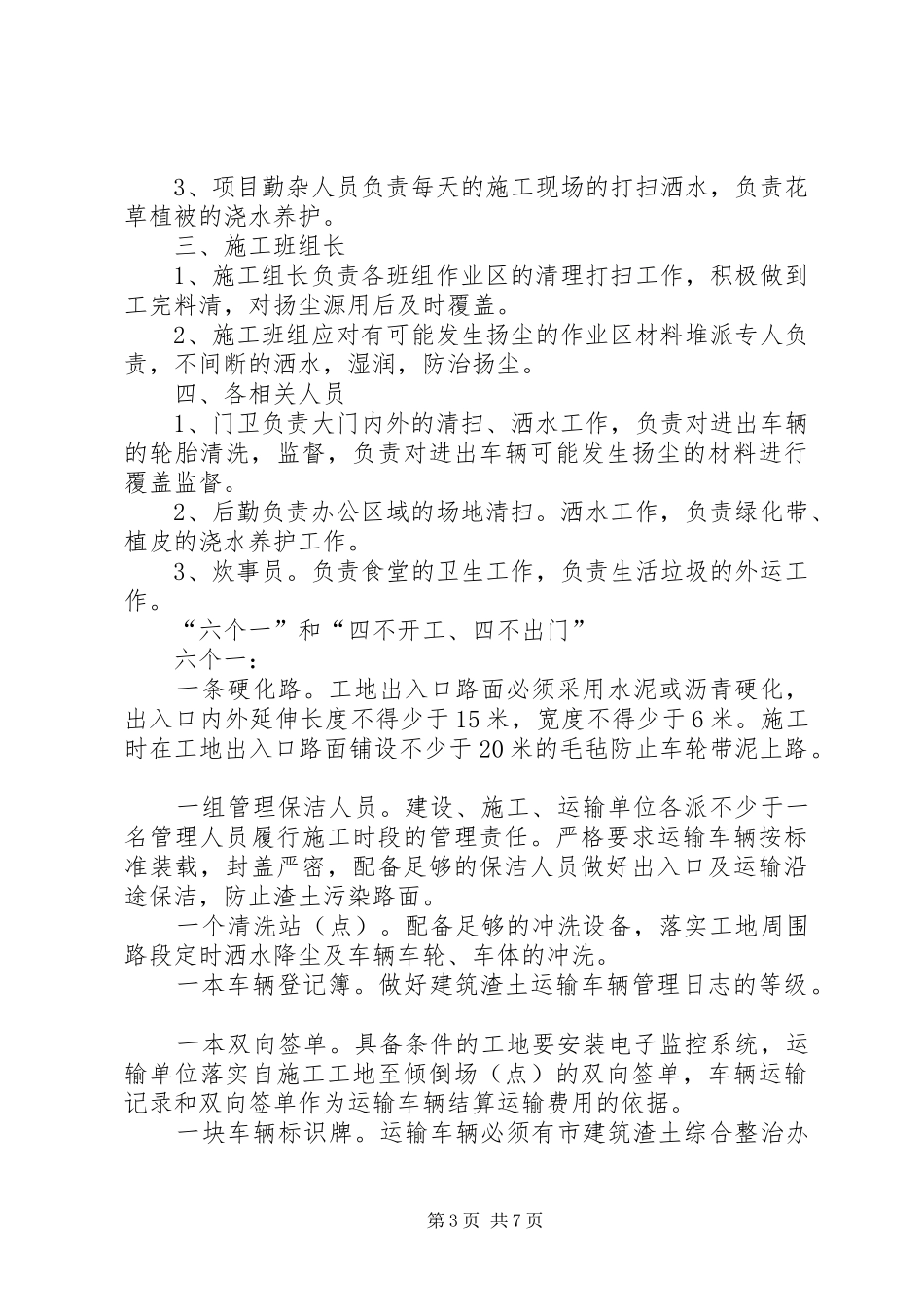 扬尘防治发言稿范文五篇_第3页