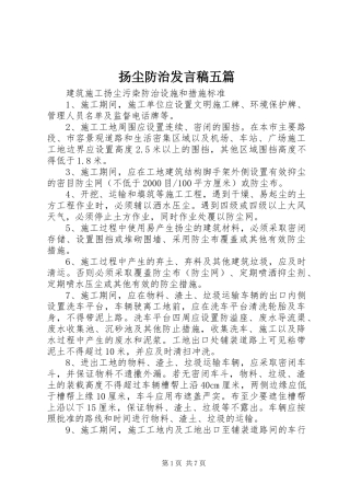 扬尘防治发言稿范文五篇
