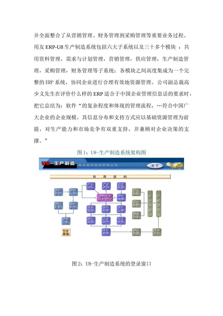 用友软件ERP-U8系统与其应用案例_第3页
