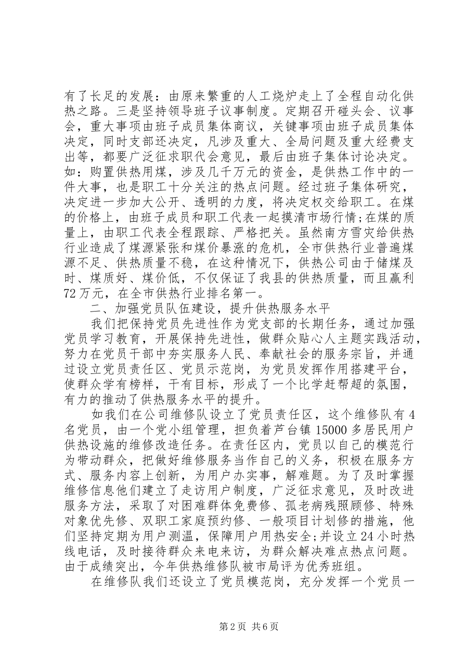七一表彰大会优秀共产党员发言_第2页