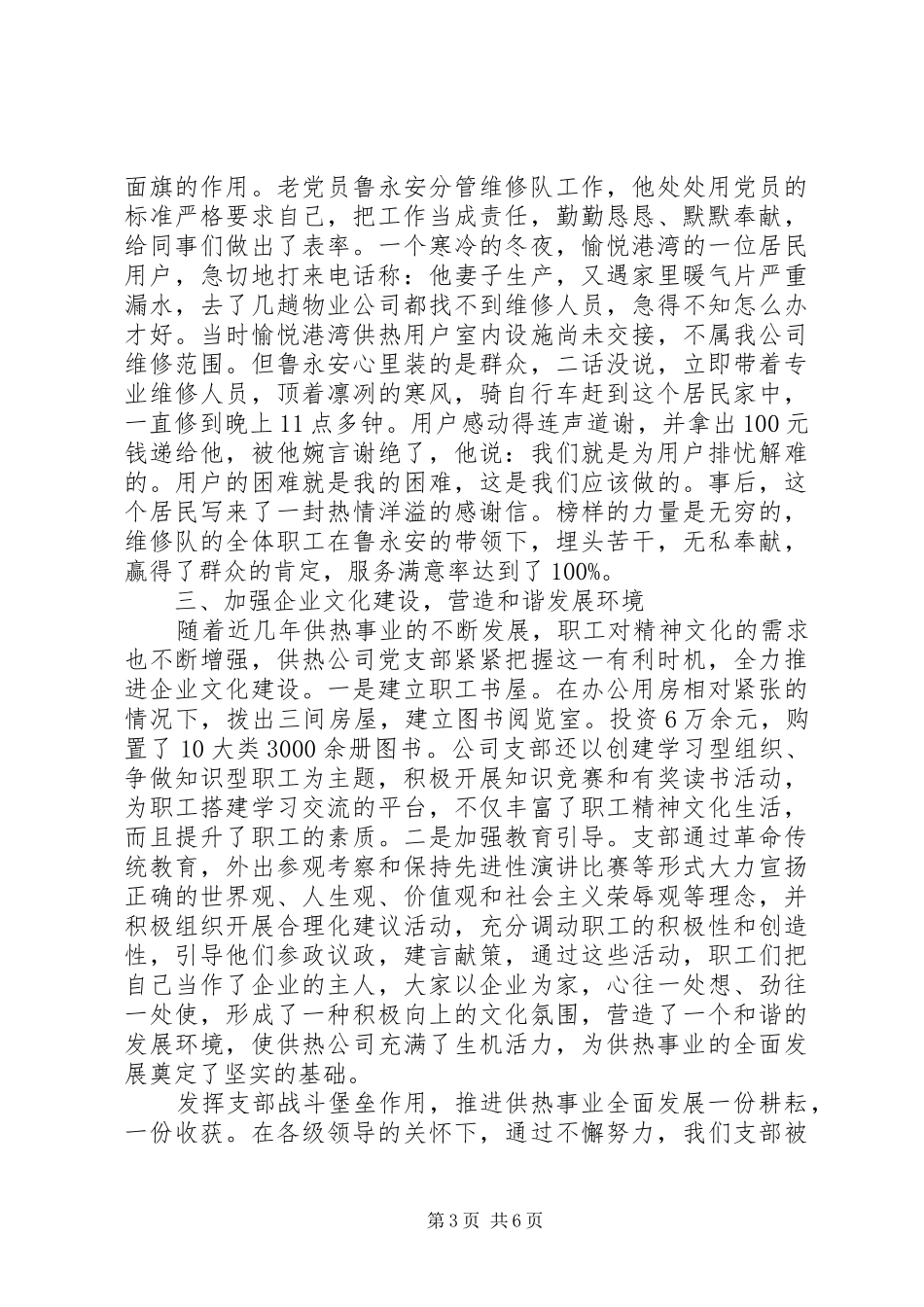 七一表彰大会优秀共产党员发言_第3页