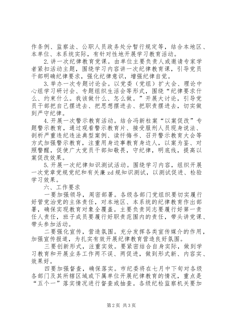 全市纪律教育学习宣传月活动方案_第2页