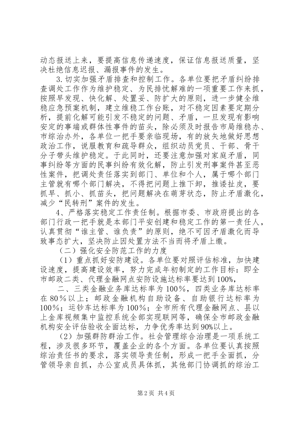 邮政局深化平安建设工作方案_第2页