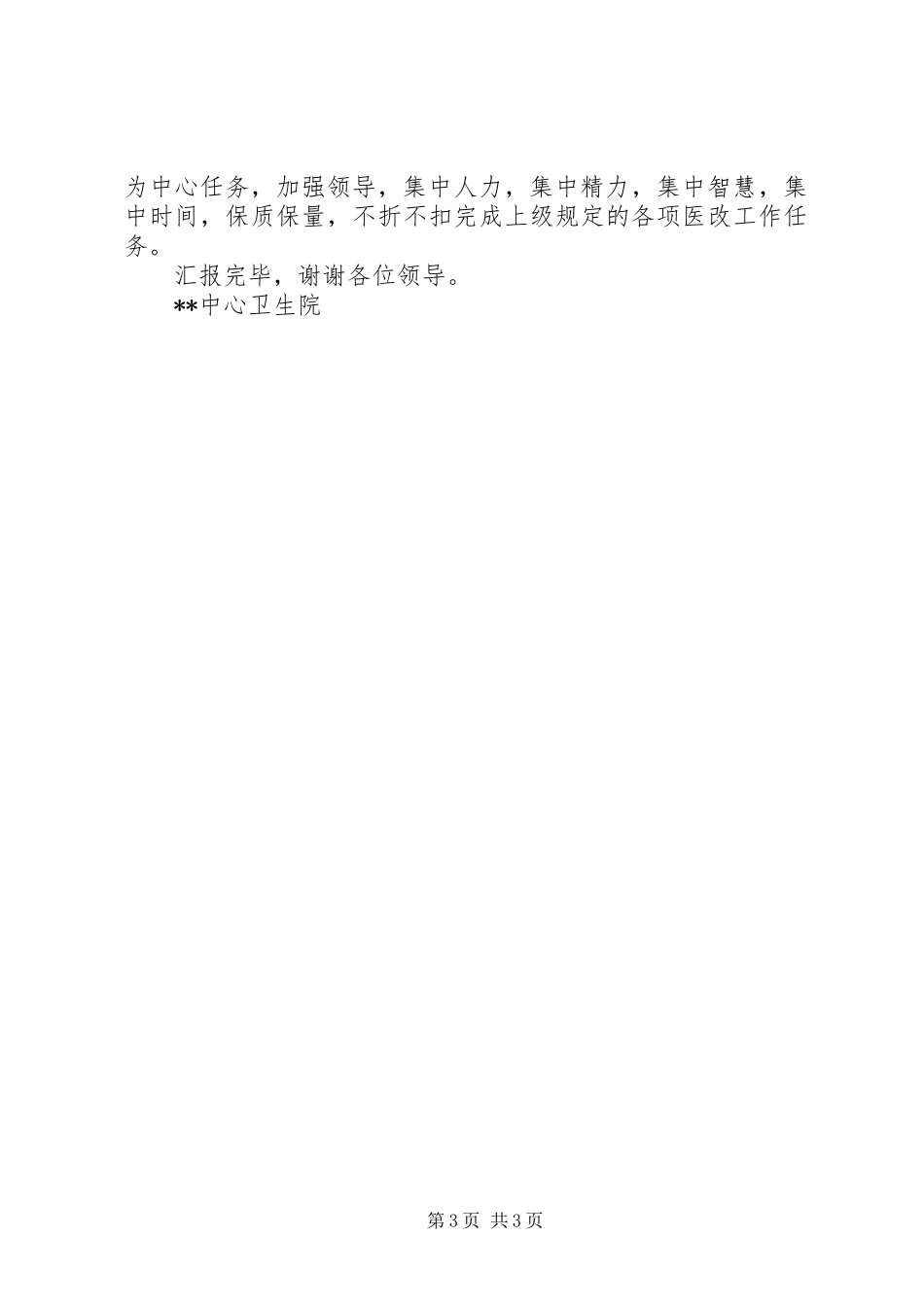 卫生院院长发言稿范文_第3页