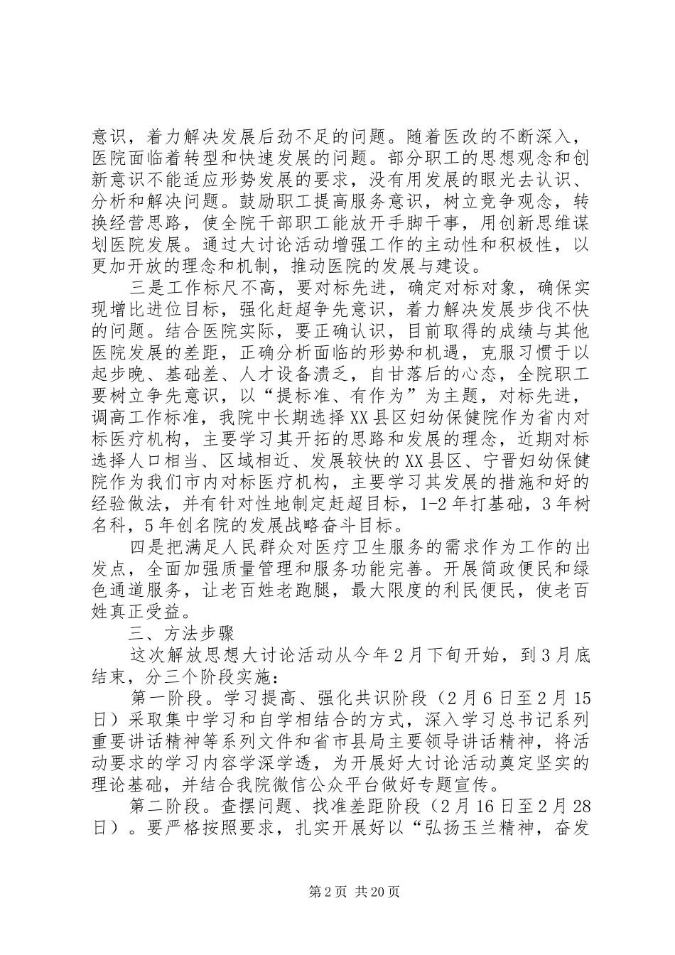 医院解放思想大讨论实施方案_第2页