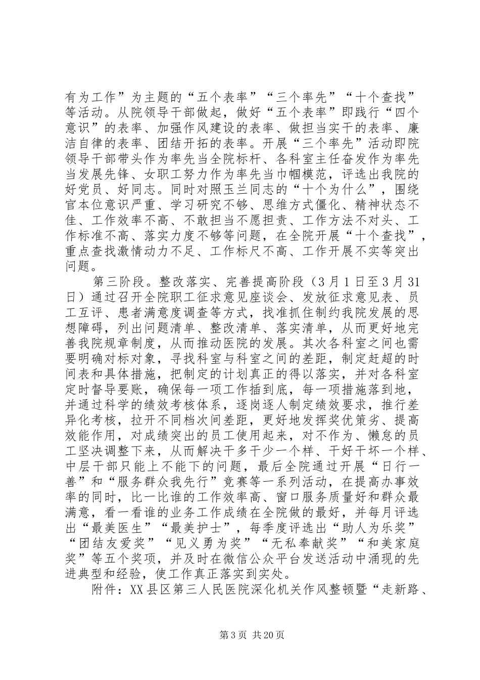 医院解放思想大讨论实施方案_第3页