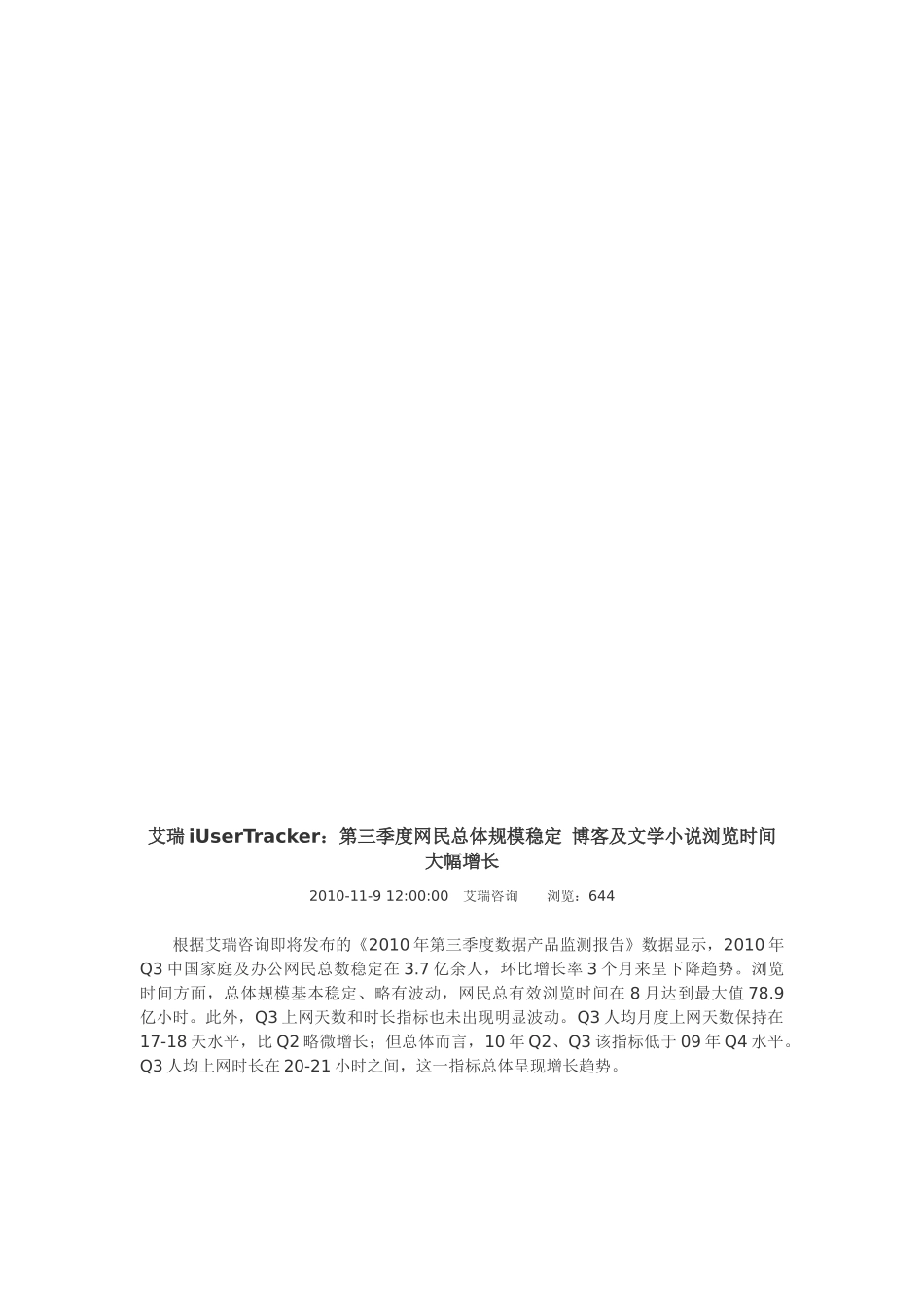 有关电子商务趋势分析_第2页