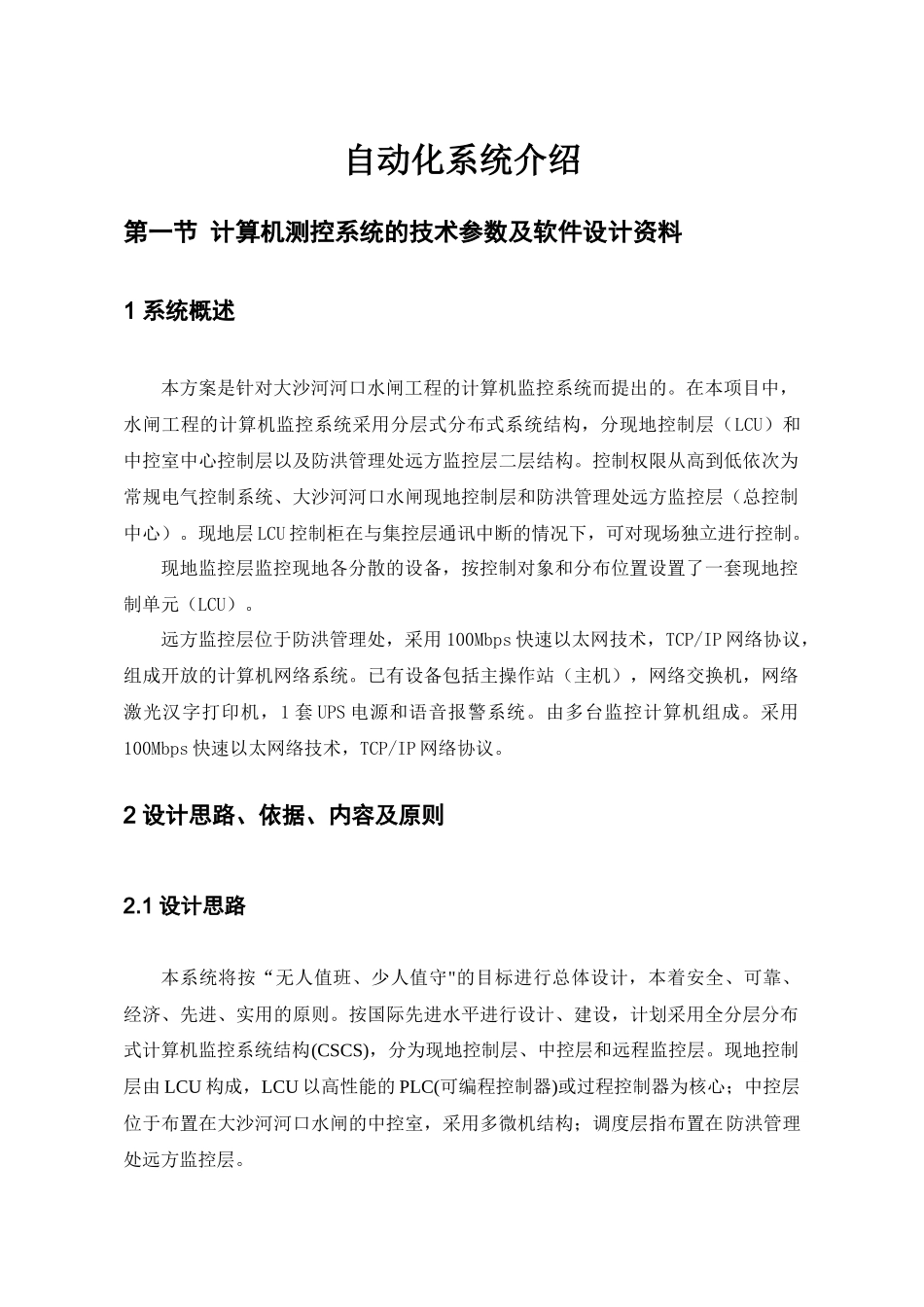 自动化系统介绍_第1页