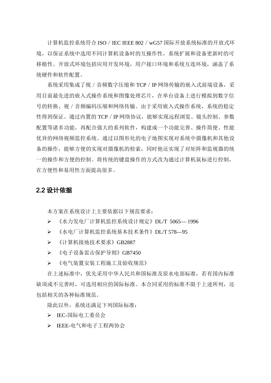 自动化系统介绍_第2页