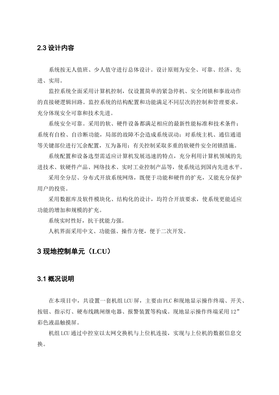 自动化系统介绍_第3页