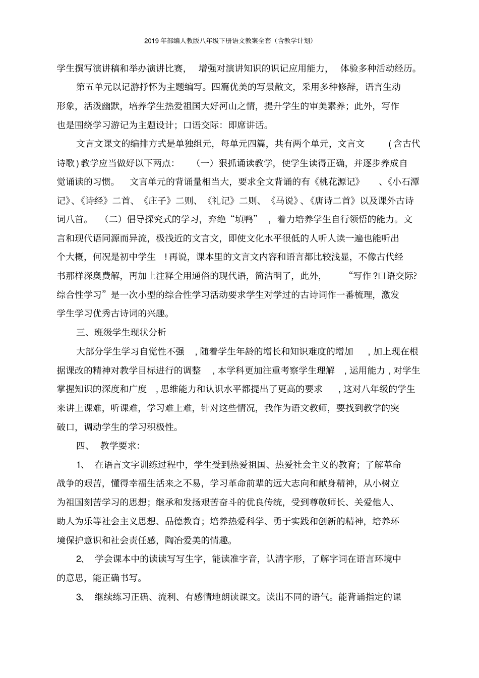 2018—2019学年部编人教版八年级语文下册教案(全册)_第2页