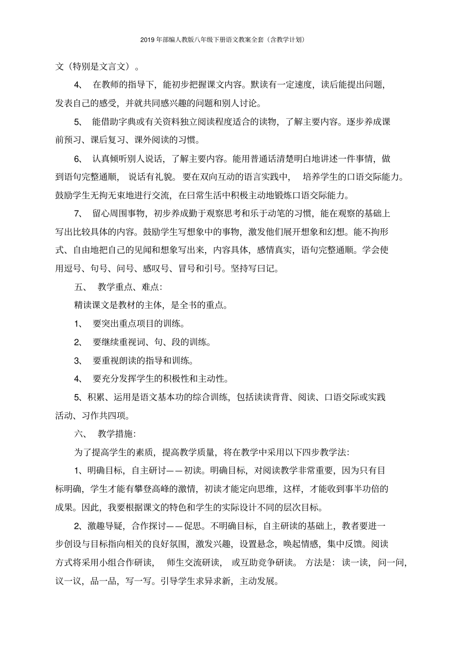 2018—2019学年部编人教版八年级语文下册教案(全册)_第3页
