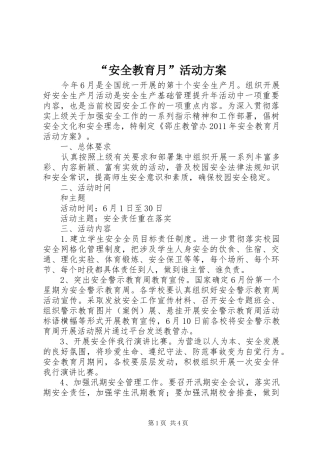 “安全教育月”活动方案