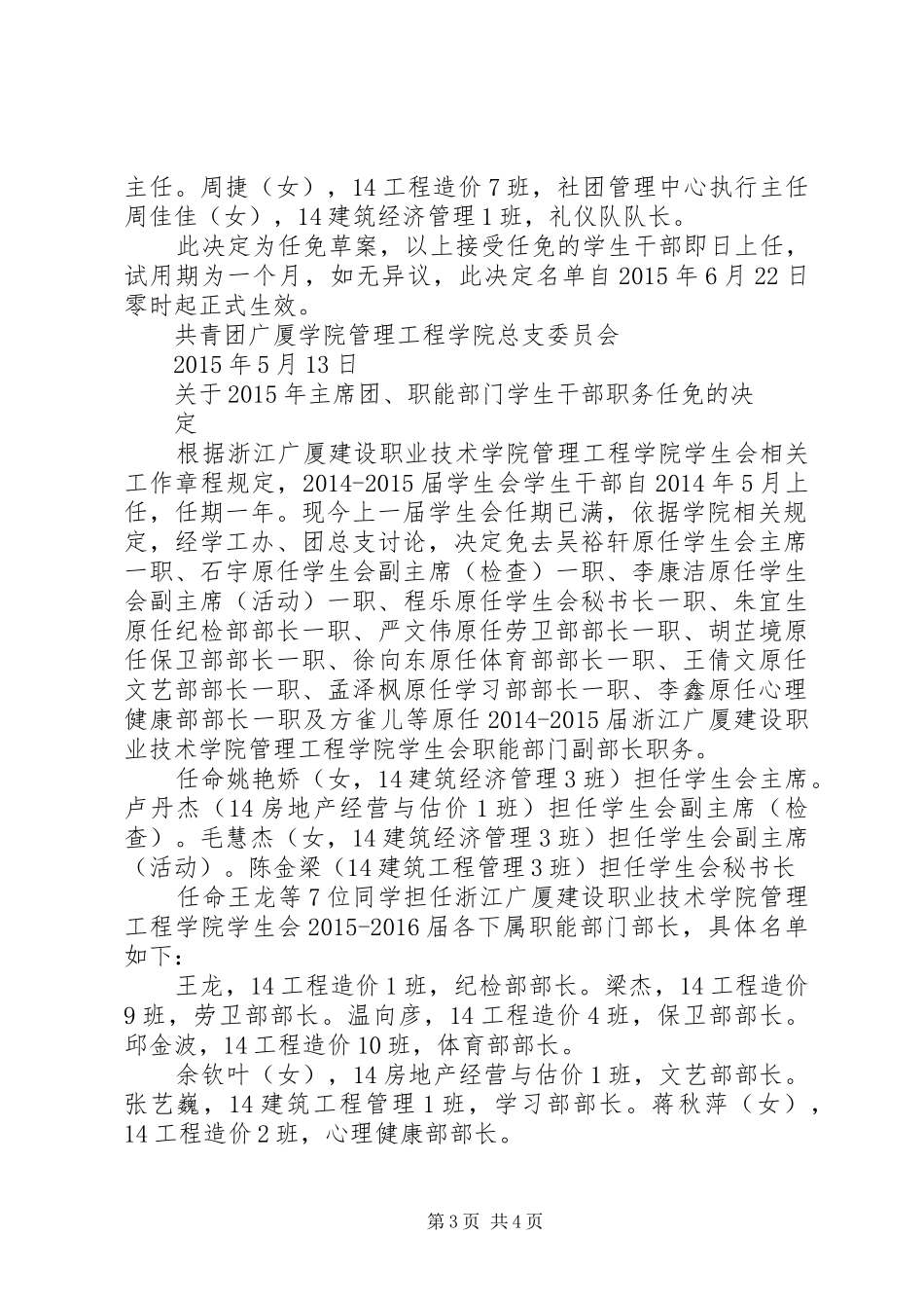 团学交接会发言稿范文_第3页