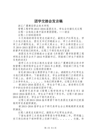 团学交接会发言稿范文