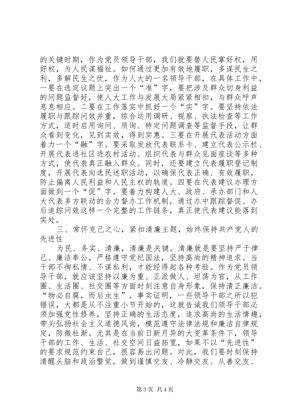 在县人大常委会党组党的群众路线教育实践活动座谈会上的发言稿_第3页