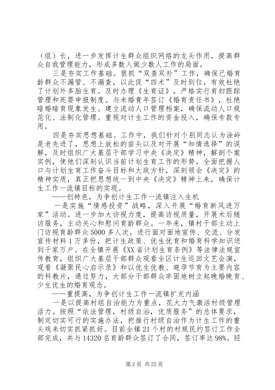 乡镇计生工作典型发言稿_第2页