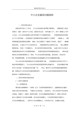 中小企业融资问题探析