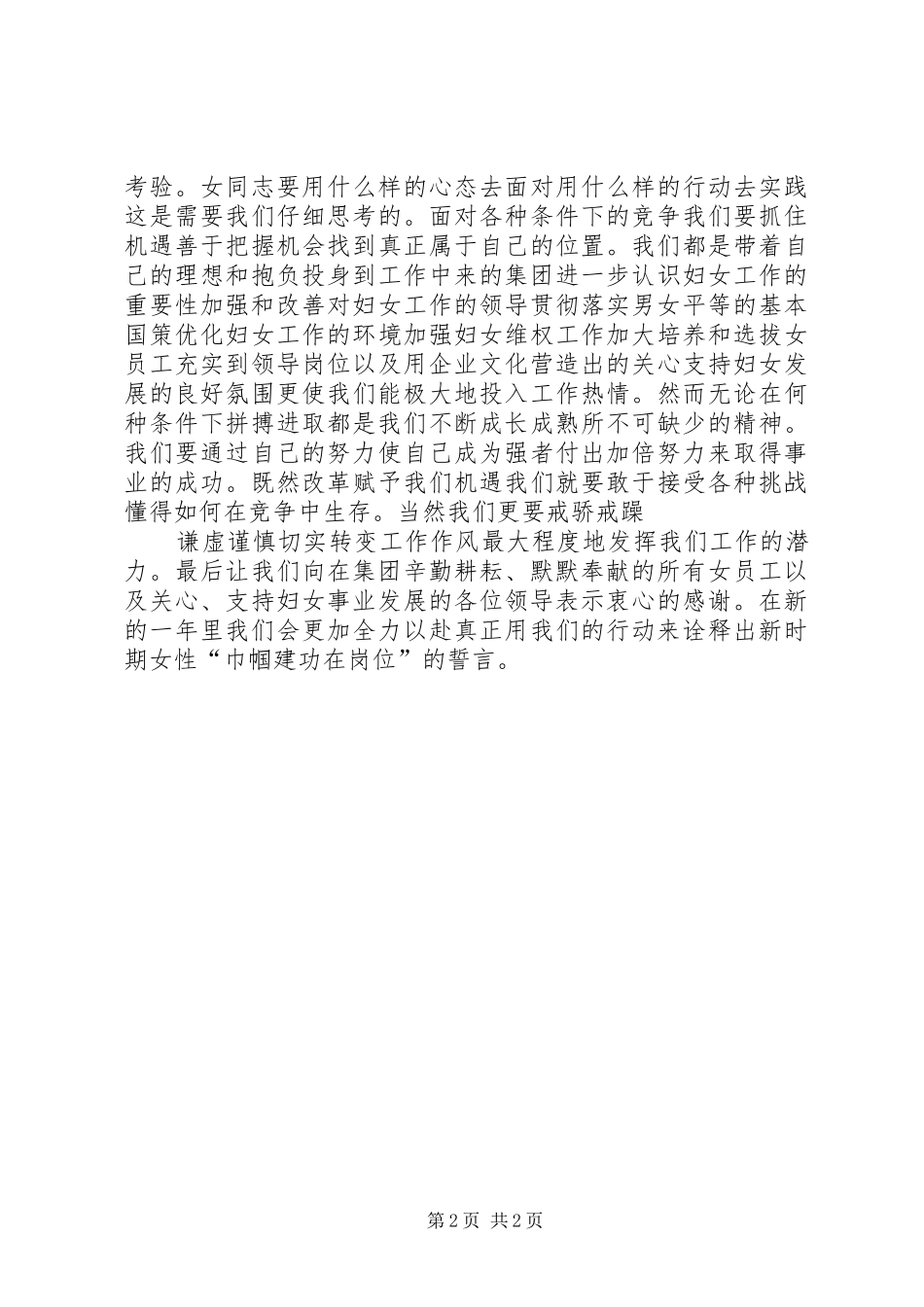 在三八妇女节表彰会上的发言稿 (2)_第2页