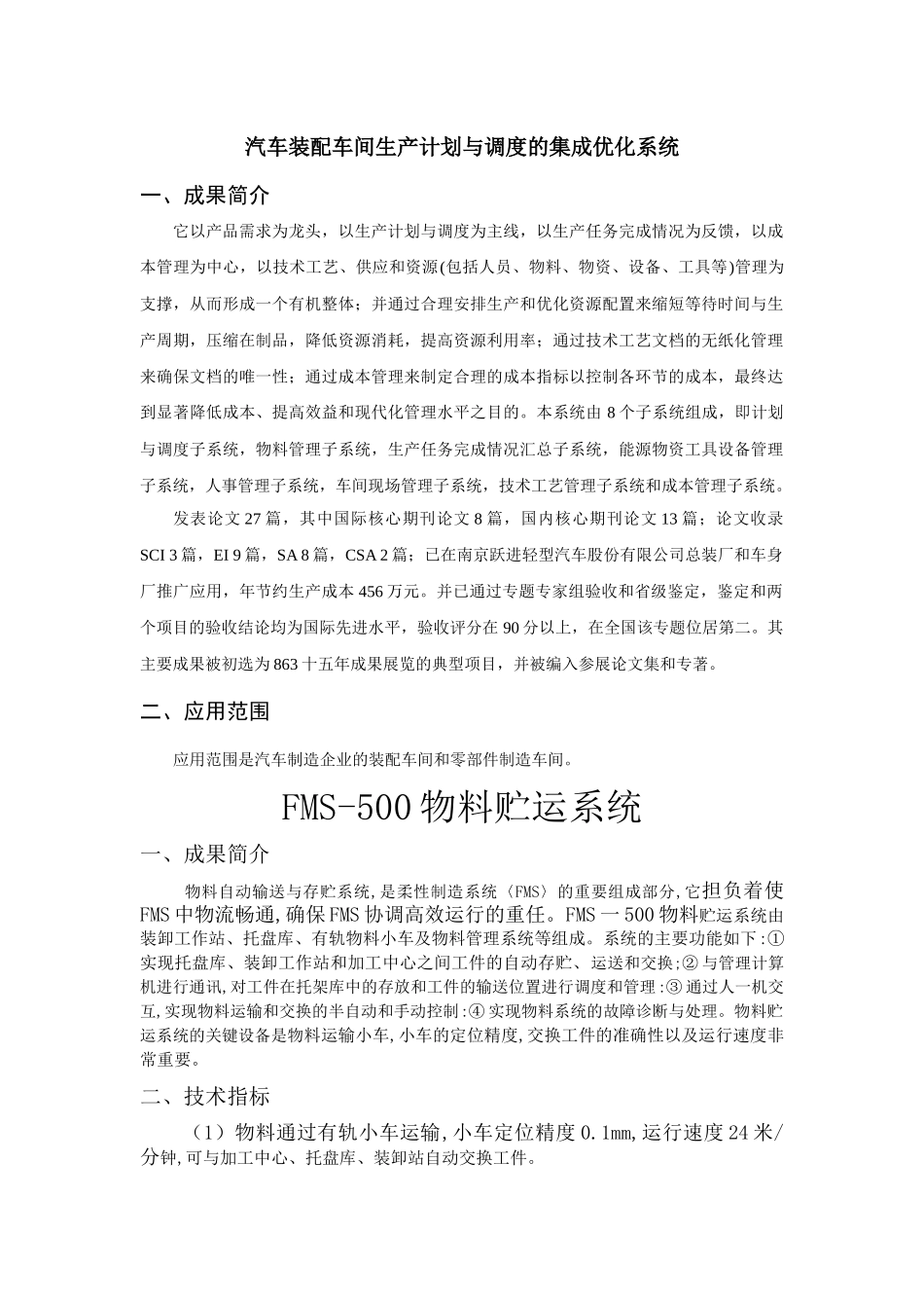 江苏省自动化学会简介_第1页