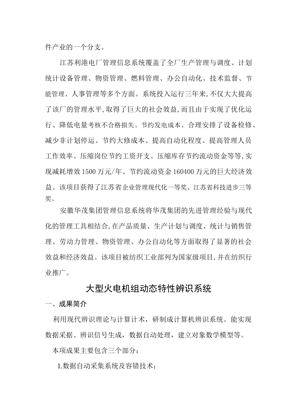 江苏省自动化学会简介_第3页