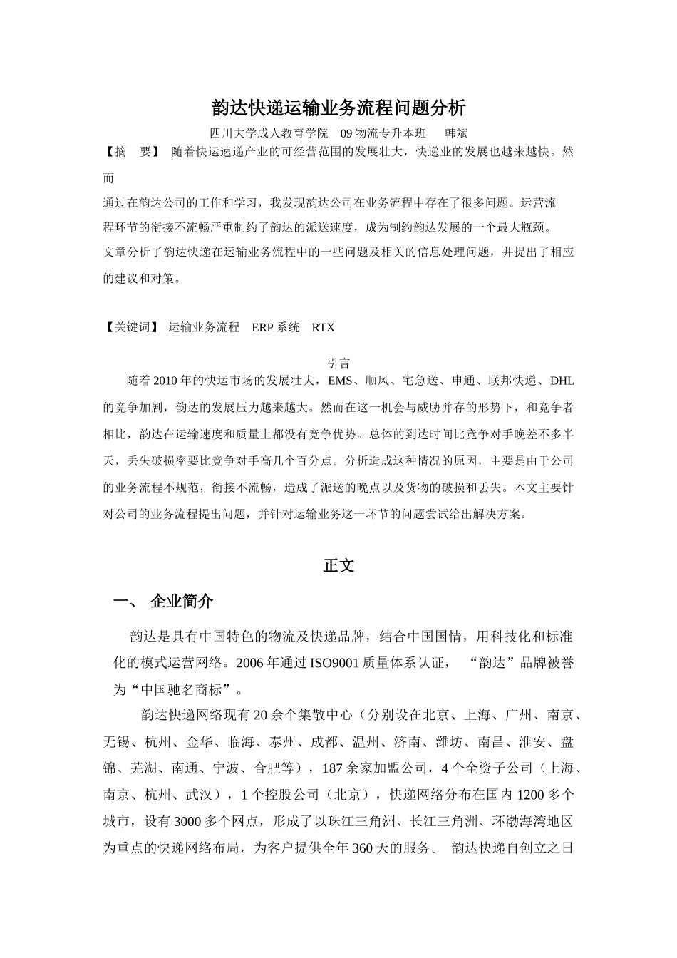 某快递运输业务流程问题分析_第2页