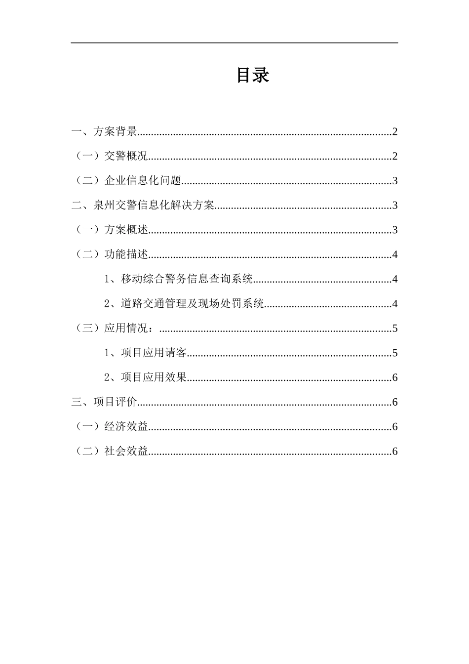 泉州移动交警信息化解决方案_第2页