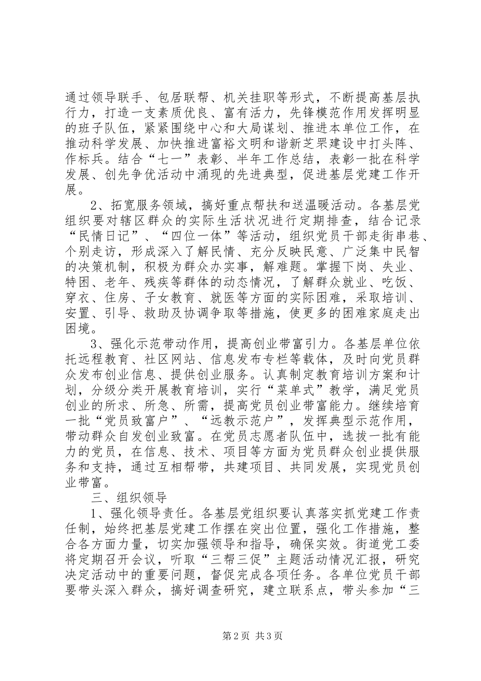 三帮三促活动方案_第2页