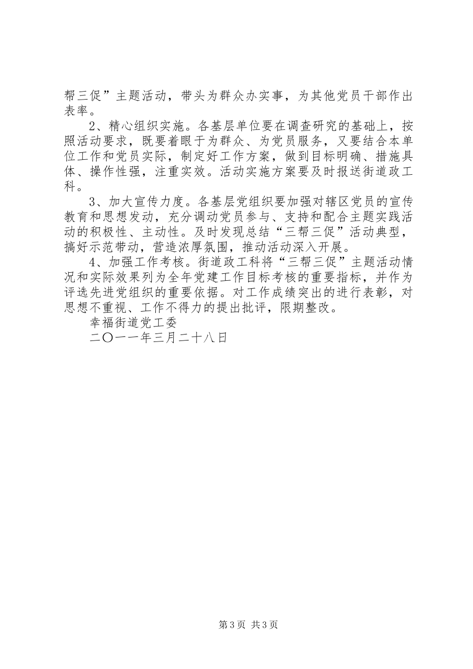 三帮三促活动方案_第3页