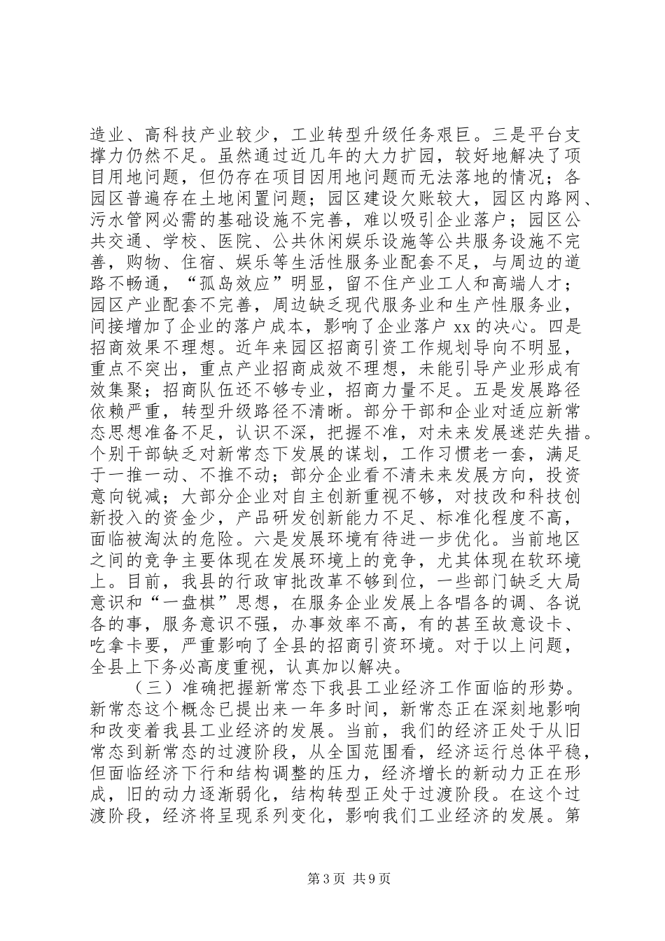 招商引资工作推进会发言_第3页